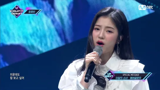 Jeong Hyo Bean (정효빈) – Sometimes (가끔은) [KPOP TV Show | M COUNTDOWN 30.01.2020 EP.650]