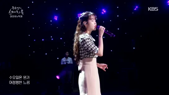 IU (아이유) – Friday (Feat. Jukjae) [Sketchbook 18.09.2020]