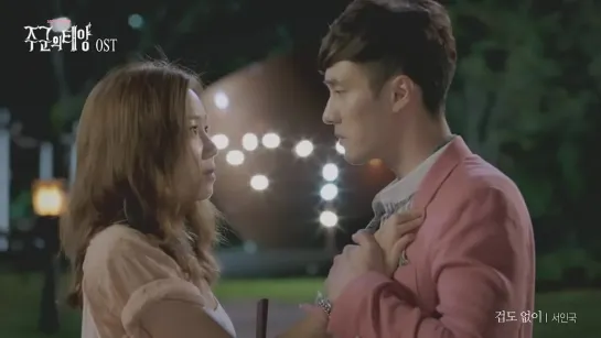 Seo In Guk (서인국) – No Matter What (겁도 없이) [The Master's Sun OST Part.7]