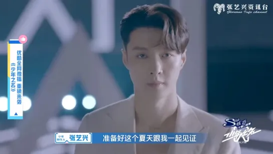 [Teaser 24.06.2020] Zhang Yixing (张艺兴/Lay Zhang) [Show 'We Are Young']