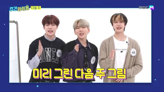 Monsta X [Preview 06.05.2020 SHOW Weekly Idol EP.459]