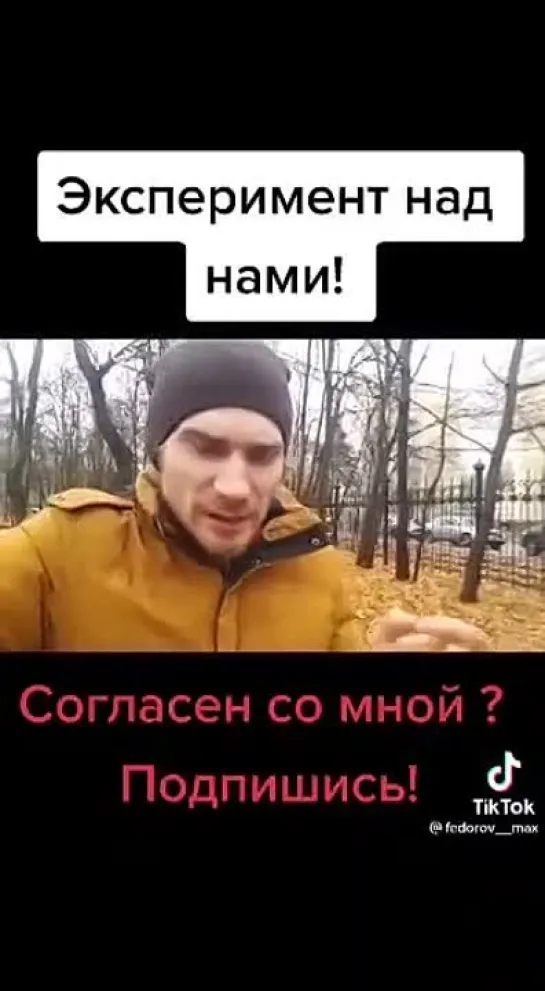 Эксперимент над человечеством Земли