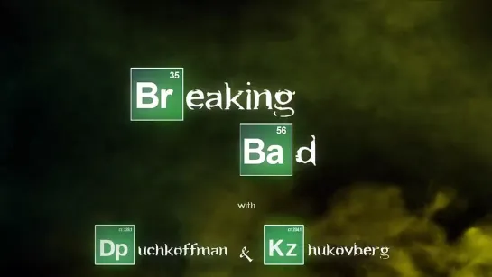 02. Breaking Bad с Климом Жуковбергом — s01, e02