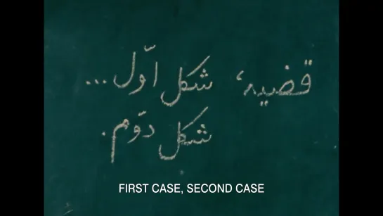 First Case, Second Case (1979) dir. Abbas Kiarostami [1080p] (ENG SUB)