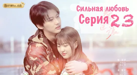 Сильная любовь / Intense love (23/24) [озвучка HMP]