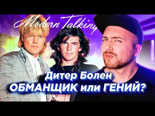 MODERN TALKING - лучшие хиты 80-х и 90-х