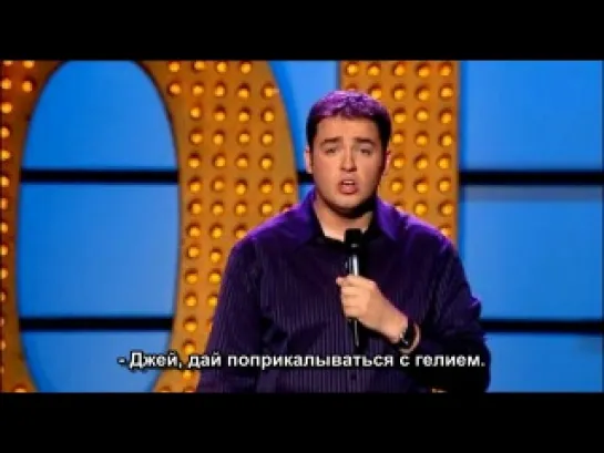 Live at the Apollo - S03E01 [Русские субтитры]