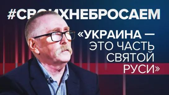 «Гонители должны быть лишены силы»: сатирик Ян Таксюр о притеснении православной церкви на Украине