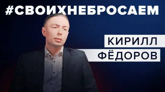 «Начали меня пытать шокером»: Кирилл Фёдоров — о задержании в Латвии