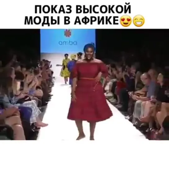 Высокая мода в Африке