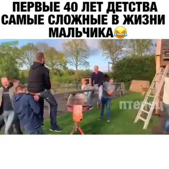 Первые 40 лет мальчика....