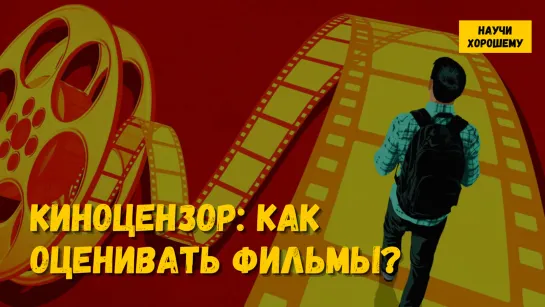 Зачем нужен КиноЦензор?