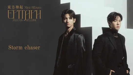 3月16日発売 東方神起 Mini ALEpitaph - 5 Storm chaser - 今だからこそ心に響く願い - 世界は綺麗だ - -