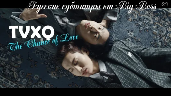 [Big Boss] TVXQ - The Chance of Love (русские субтитры)