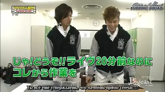 TOHOSHINKI - Bigeast Summer DVD 2012 [рус.саб]