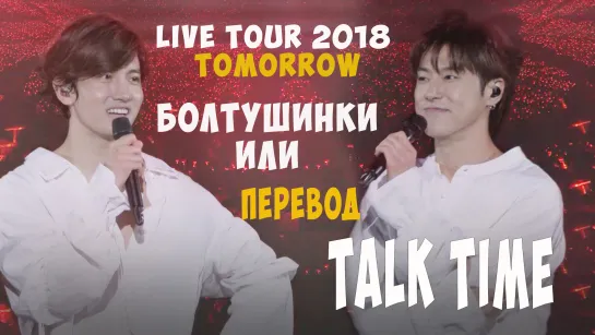 [FSG TOHOTOWN] 190120 LIVE TOUR 2018 TOMORROW