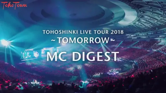 [FSG TOHOTOWN]  TOHOSHINKI LIVE TOUR 2018 ～TOMORROW～ DOCUMENTARY & MC teaser