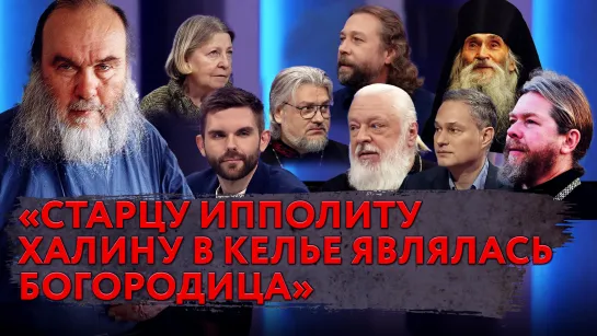 ❗️«СТАРЦУ ИППОЛИТУ ХАЛИНУ В КЕЛЬЕ ЯВЛЯЛАСЬ БОГОРОДИЦА»