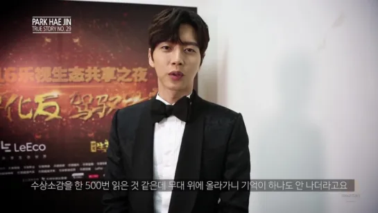 [Park Hae Jin] True story - No. 29