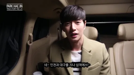 [Park Hae Jin] True story - No. 21