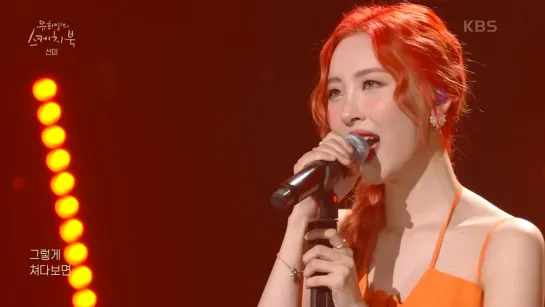 080722 SUNMI - Heart Burn @ KBS «Yoo Heeyeol's Sketchbook»