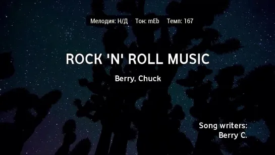 Chuck Berry - Rocknroll Music (караоке)