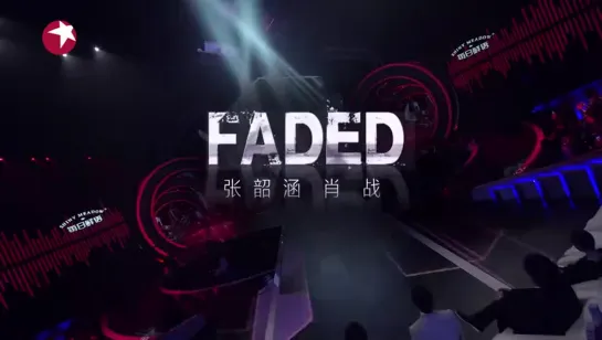 Сяо Чжань и Чжан Шаохань - Faded | Dongfang TV "Наша песня" 29.12.19