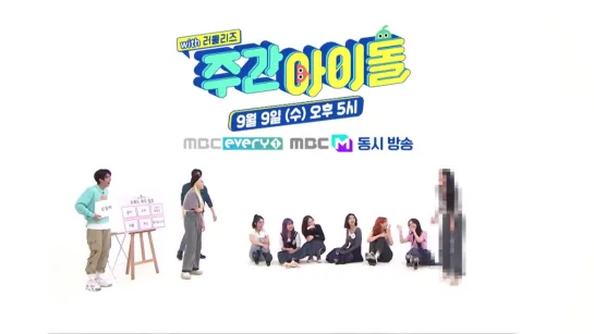 200904 [PREVIEW] MBC every1 "Weekly Idol"