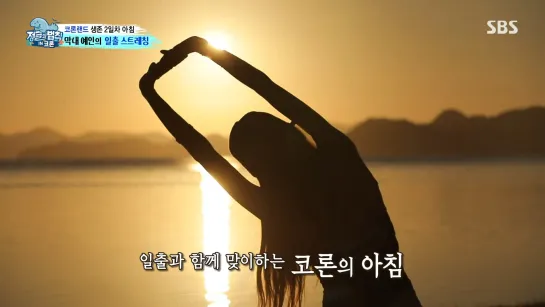 200523 SBS "Law of The Jungle in Coron" (Yein Cut)