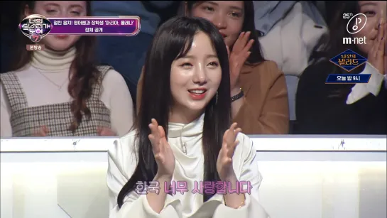 200306 Mnet "I Can See Your Voice 7" (Kei Cut)