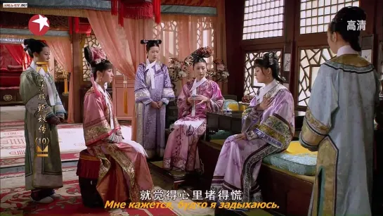 Легенда о Чжэнь Хуань / Hou Gong Zhen Huan Zhuan / Empresses in the Palace / 后宫 甄嬛传,серия 10