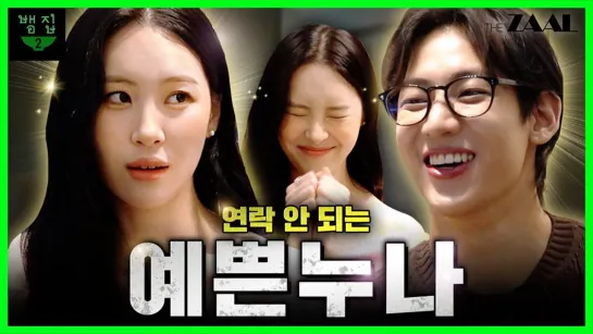 231020 [SUB]1년에 딱 한번 연락하는 선미와 뱀뱀! 우리 사이  stranger Ep.5