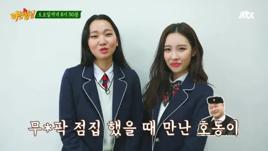 171130 Сонми и Чан Юнчжу @ JTBC  «Knowing Bros»