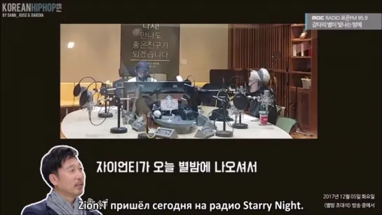 [RUS SUB] Starry Night Radio with Zion.T (05.12.2017)