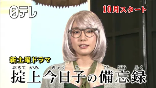 [YuiAragaki][20150903]NTV Okitegami news