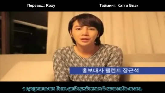 [30.11.2011] Jang Keun Suk, Ambassador for Seoul's Nuclear Safety Summit (рус. саб.)