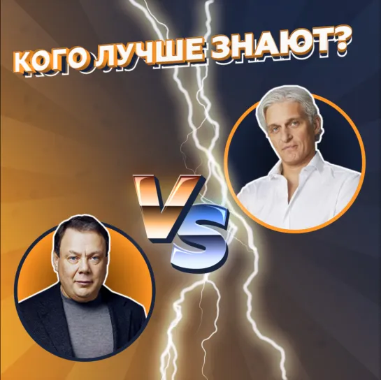 Кого знают лучше: Олег Тиньков VS Михаил Фридман