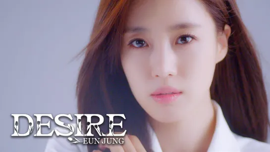 Eun Jung (Elsie) / 함은정 / Хам Ынджон – Desire