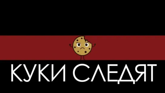 Файлы куки (cookie), что это такое- Наглядно