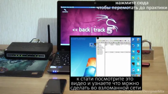 Взлом и защита Wi-Fi. Описание технологии. Hacking and Protection wi-fi. Description of technology