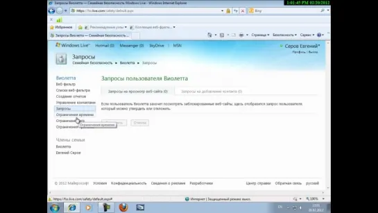 Установка и настройка Семейной безопасности Windows Live