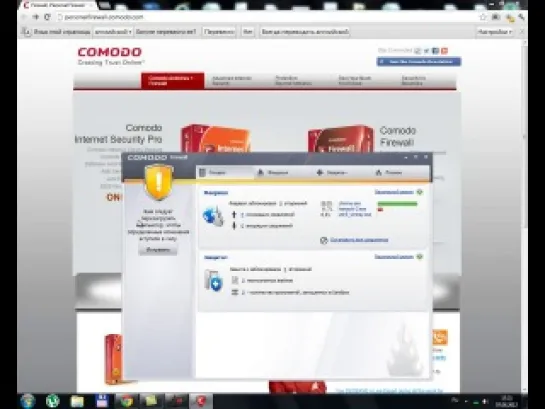 Комплексная защита ПК (3. Фаервол)