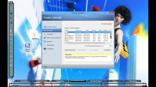 Shadow Defender - «теневой режим» операционной системы (защита windows)