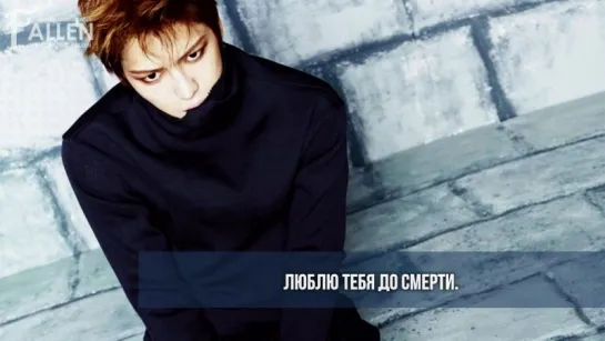 Kim Jaejoong – Love You To Death [рус.саб]