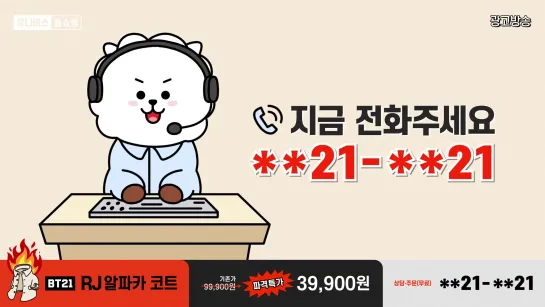 [VIDEO][200423][BT21] BT21 UNIVERSE 3 - Shopping Host RJ