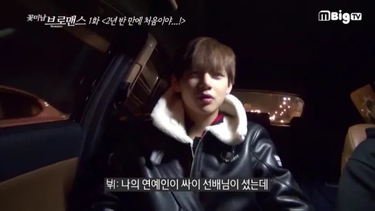 [VIDEO] "Flower Boy Bromance" (V &Kim Minjae)