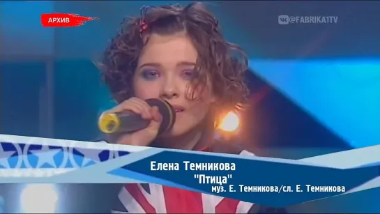 Елена Темникова - Птица