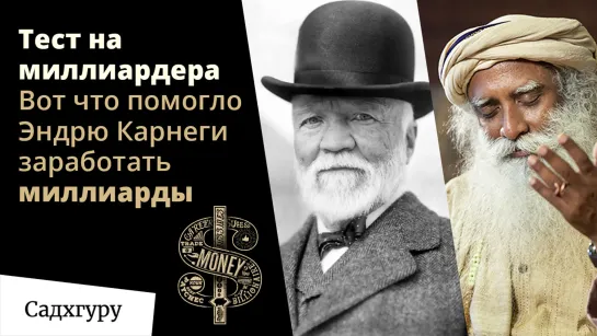 Тест на миллиардера: сможете ли вы делать это в течение 5 минут?