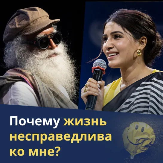 Почему жизнь несправедлива ко мне?