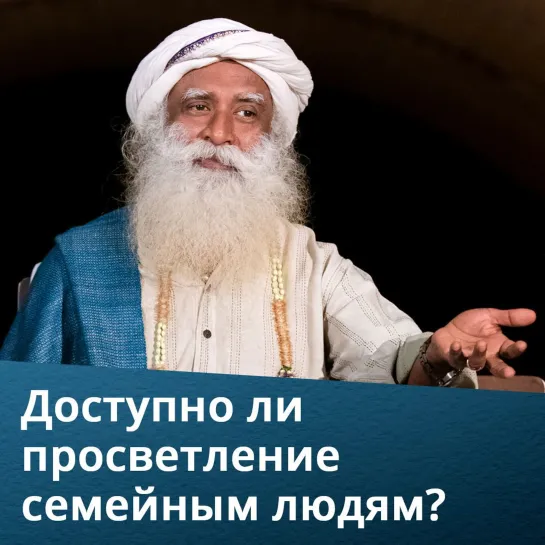 Кому легче достичь просветления: монаху или семейному человеку?